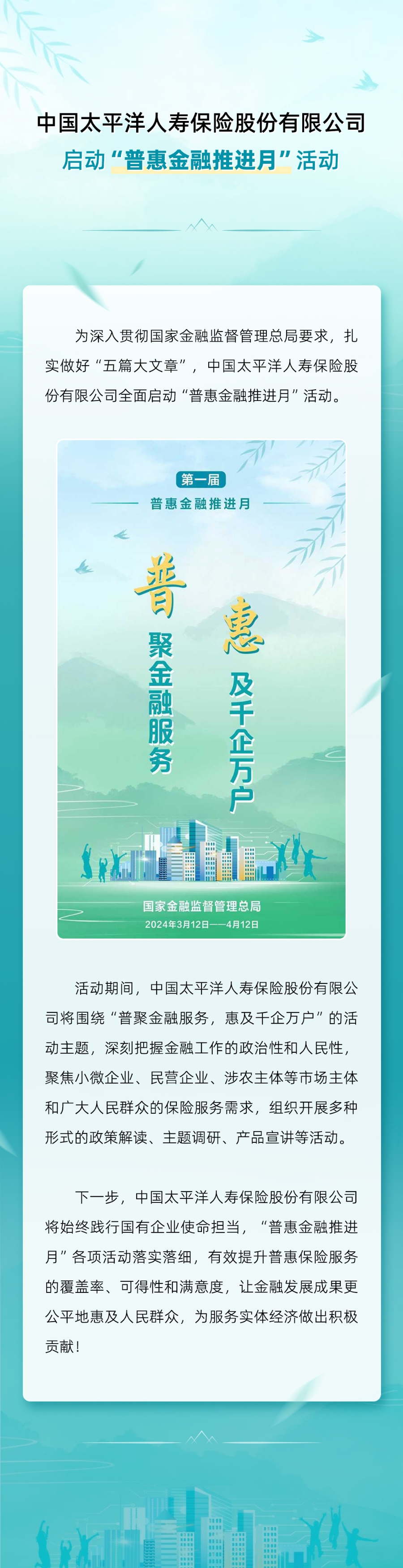 02-普惠金融推进月
