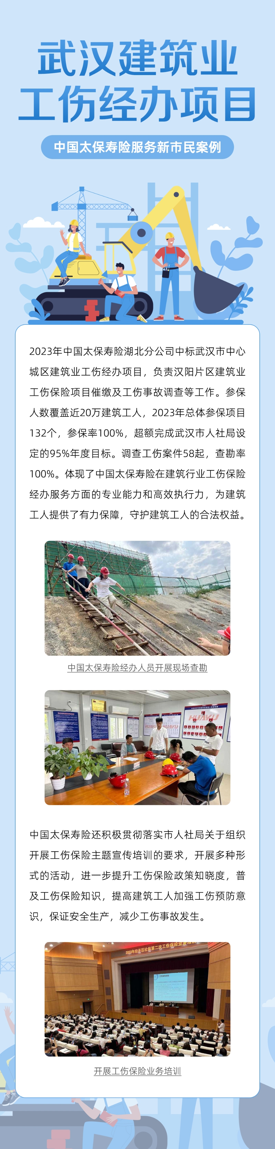 6.进：建筑业工伤