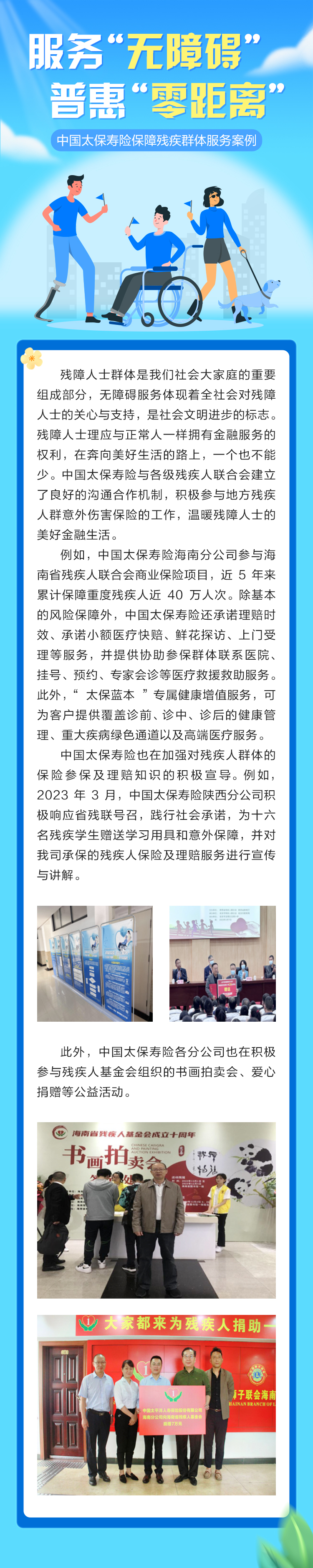 《适残服务》普惠金融适残服务