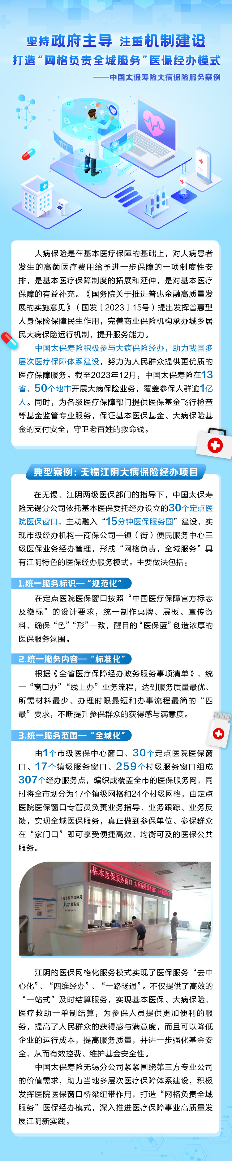 《医保经办》坚持政府主导-注重机制建设-打造“网格负责全域服务”医保经办模式