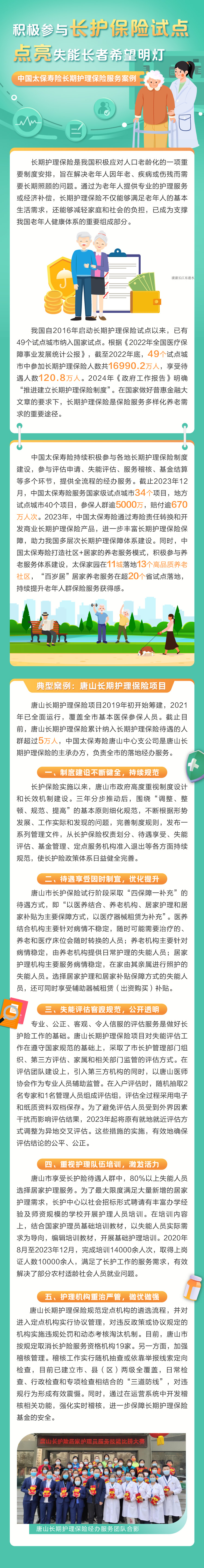 《长期护理》积极参与长护保险试点，点亮失能长者希望明灯