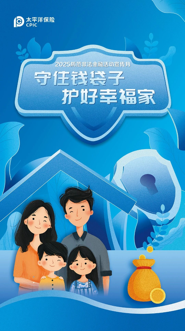 2025年防范非法金融活动宣传月活动