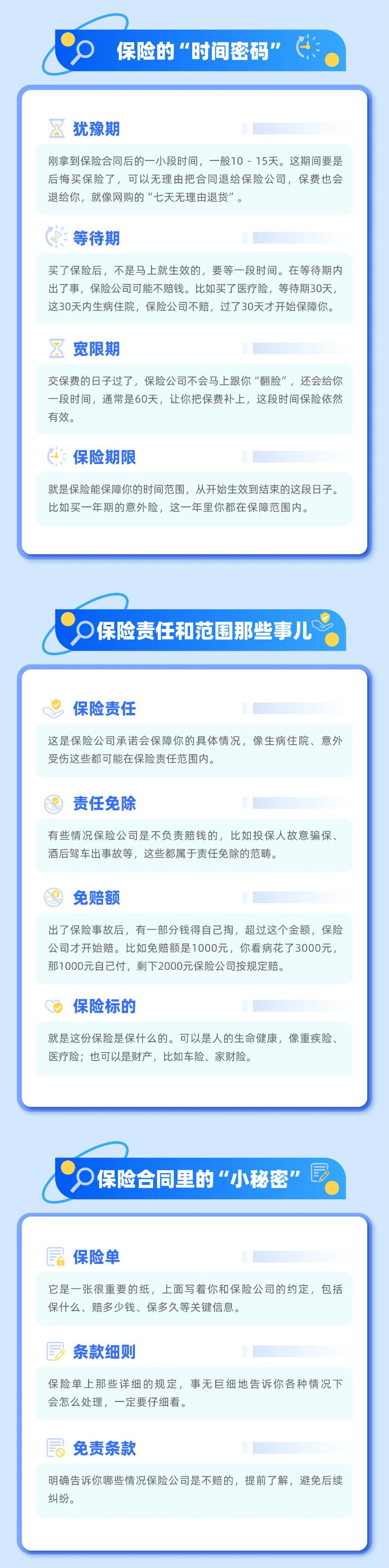 保险名词知多少2