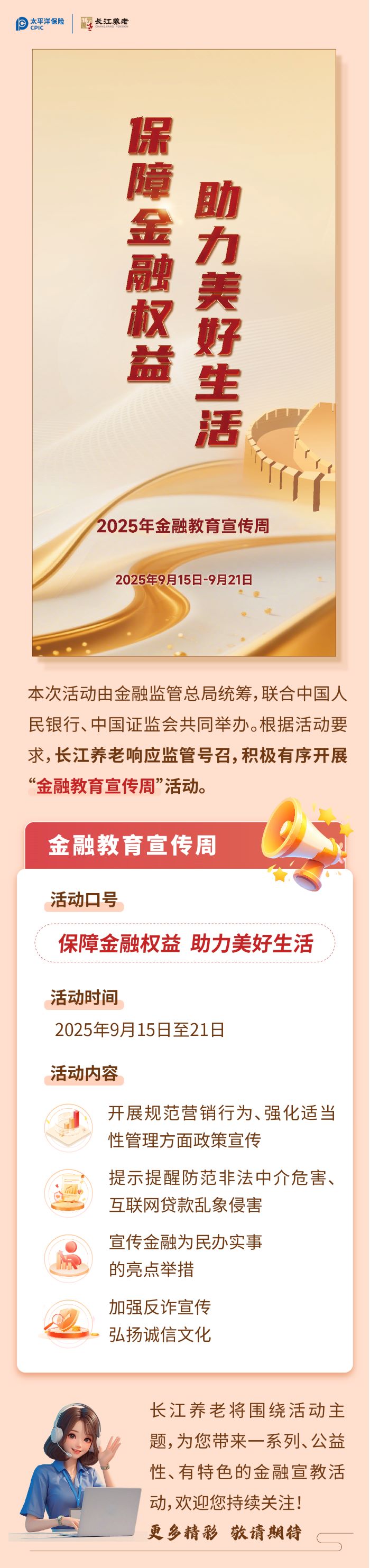 保障金融权益 助力美好生活
