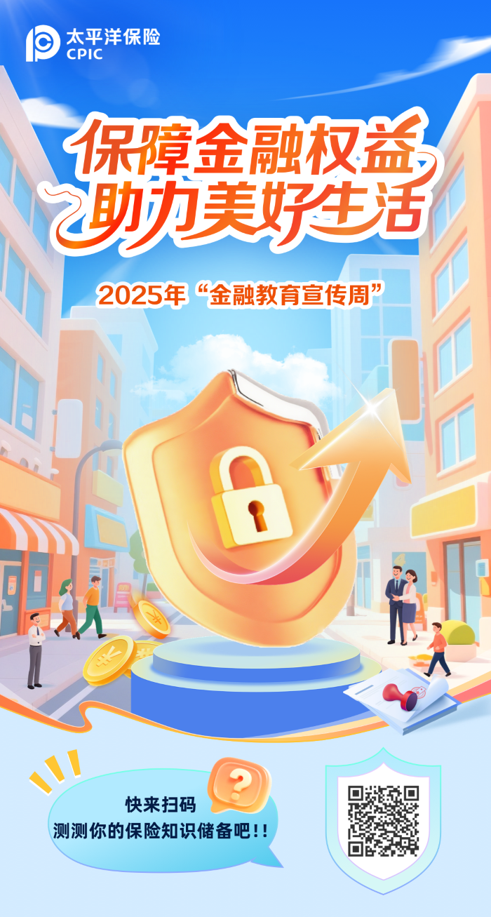 2025年金融教育宣传周互动游戏